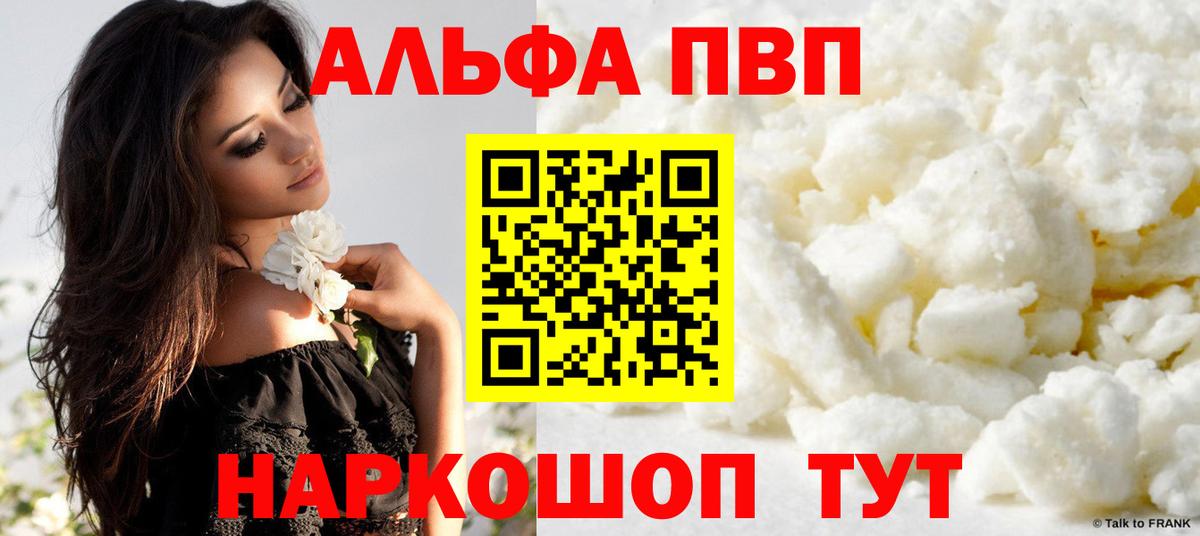 APVP Соль  А ПВП  Ленинск-Кузнецкий  Alpha PVP Соль  A-PVP Соль 