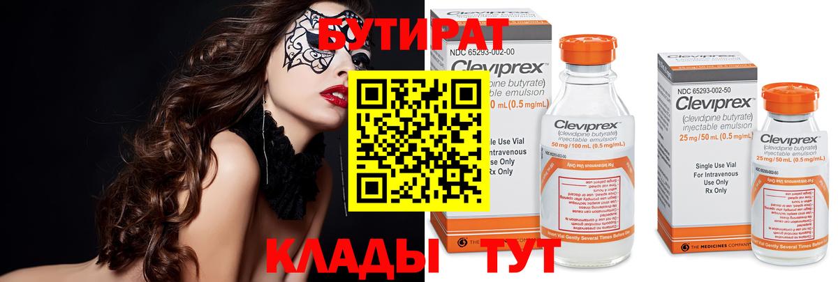 Бутират буратино  Бутират  Ленинск-Кузнецкий  Вход с VPN 