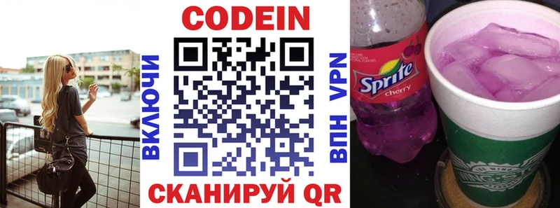 Codein напиток Lean (лин) Ленинск-Кузнецкий
