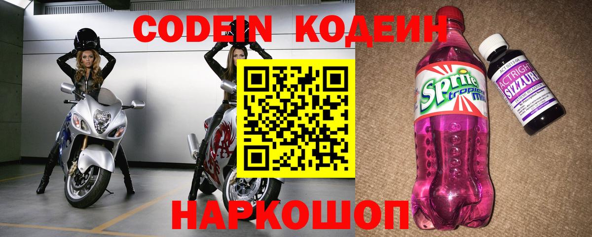 Ленинск-Кузнецкий  Кодеиновый сироп Lean напиток Lean (лин)  Вход с VPN  Кодеиновый сироп Lean напиток Lean (лин) 