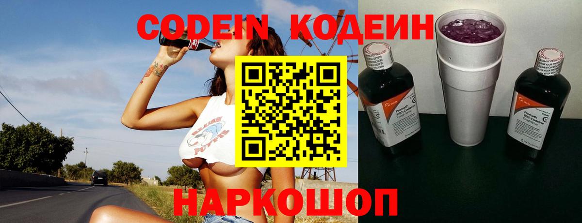 Кодеин Purple Drank  Ленинск-Кузнецкий  Кодеиновый сироп Lean напиток Lean (лин) 