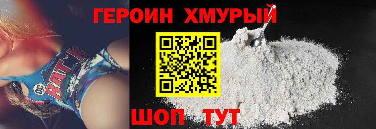 ГЕРОИН гречка Ленинск-Кузнецкий