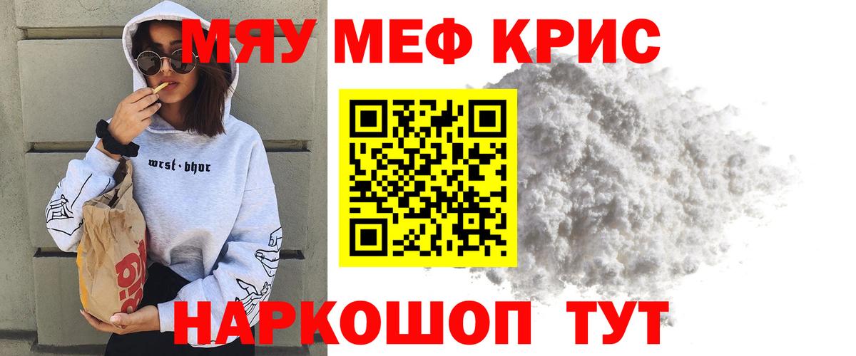 Меф мяу мяу  Ленинск-Кузнецкий