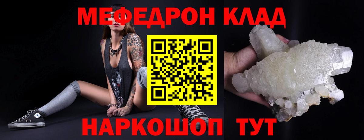 МЕФ мука  Мефедрон  Ленинск-Кузнецкий  МЯУ-МЯУ 