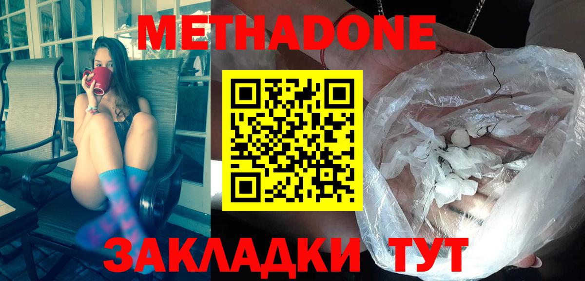 Метадон methadone Ленинск-Кузнецкий