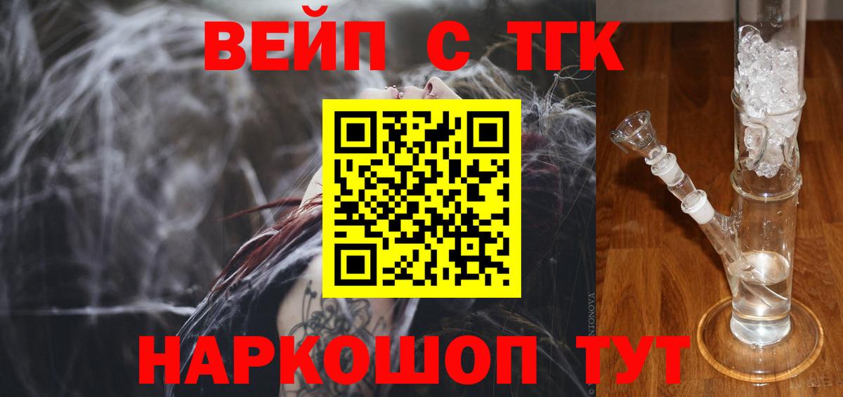 Дистиллят ТГК вейп с тгк Ленинск-Кузнецкий